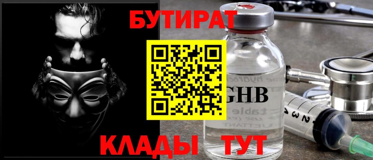 Бутират 99% Бузулук