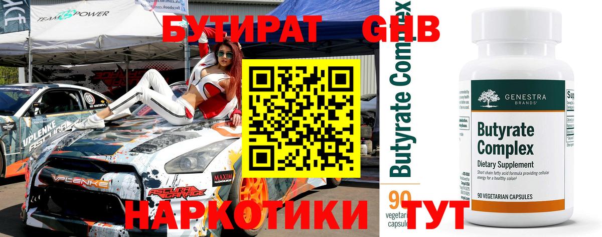 Бутират BDO  БУТИРАТ  Бузулук  Вход с VPN 