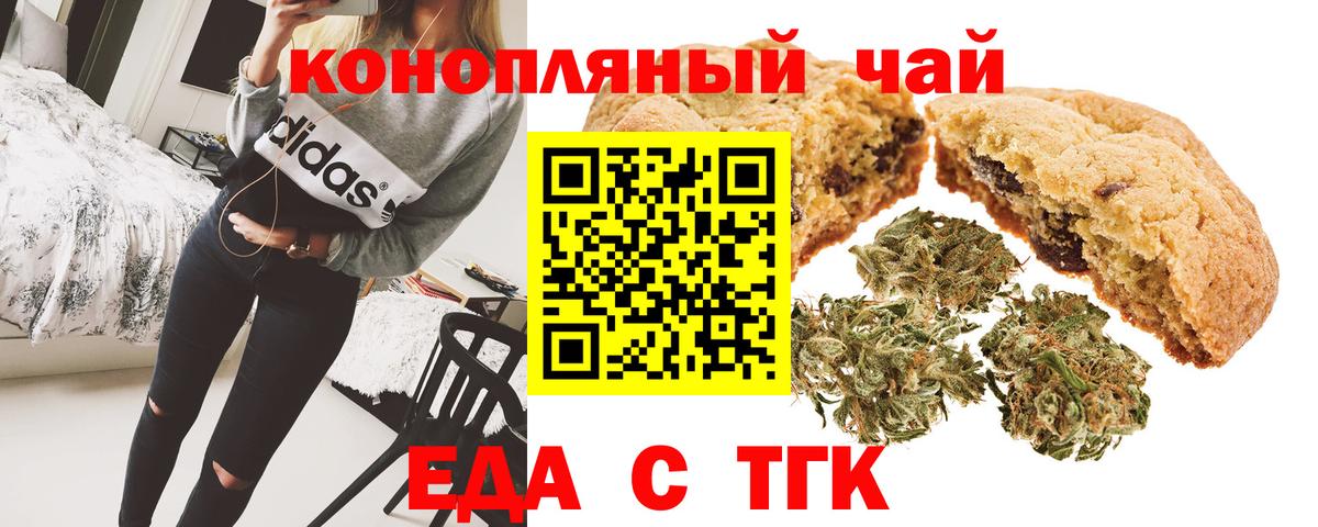Еда ТГК конопля  Вход с VPN  Бузулук 