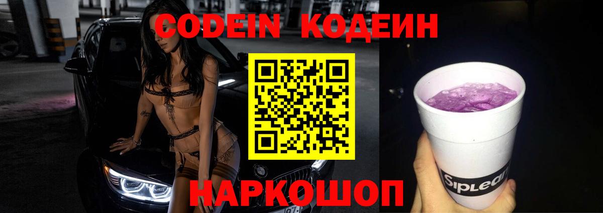 Бузулук  Кодеин Purple Drank  Кодеиновый сироп Lean напиток Lean (лин)  Вход с VPN 