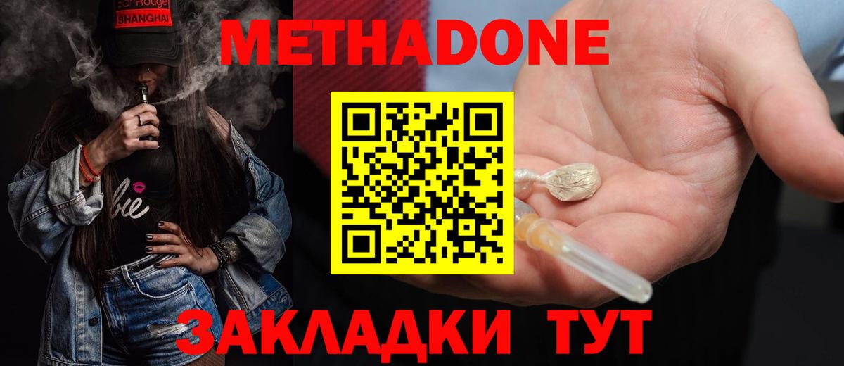 Метадон VHQ  Метадон кристалл  Бузулук  Вход с VPN 